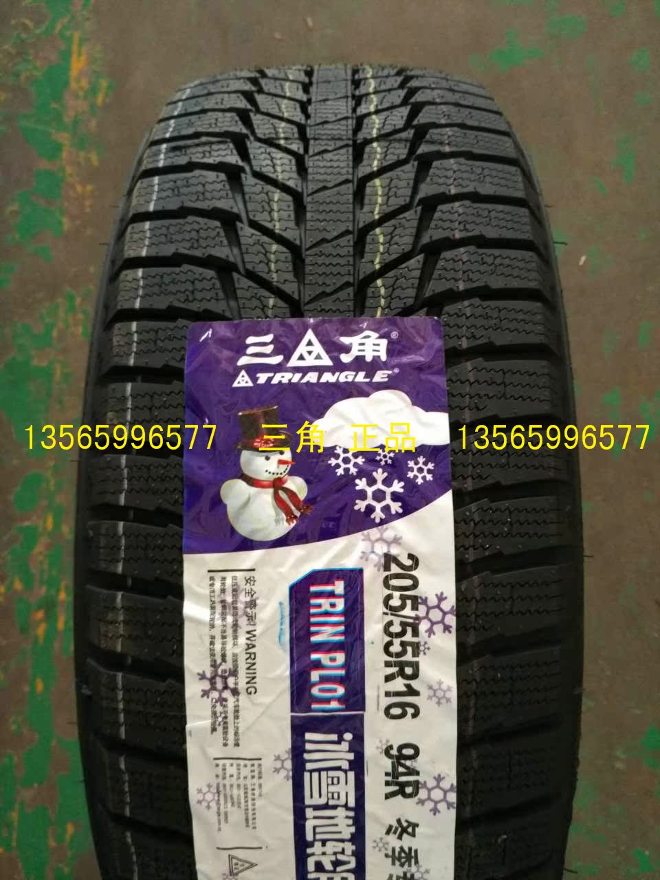 查看淘宝新疆三角正品雪地胎pl01花纹205/55r16四季胎285元新疆区4条