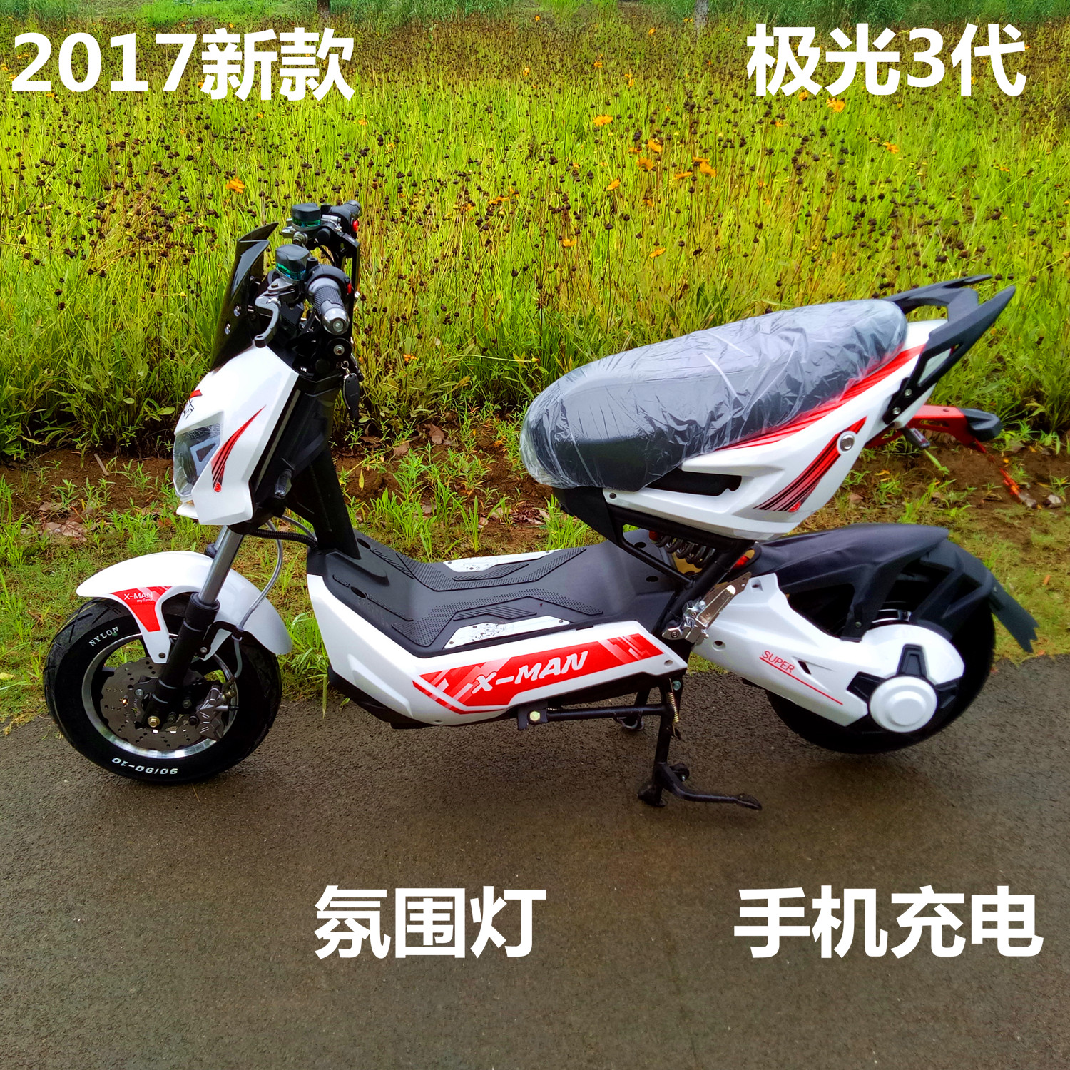 3代极光3.0 2.0豪华发烧型z3电动车电瓶车踏板车x战警雅迪同款