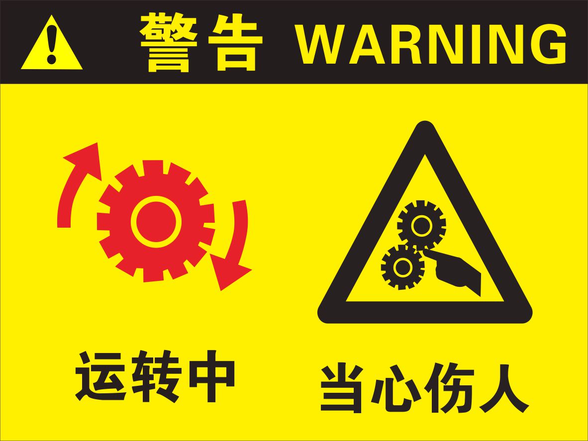 高温危险小心烫伤请勿触摸贴 机器械警示标识贴机床设备安全标签