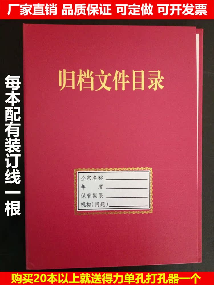 红蓝色档案目录夹 案卷目录夹 全引目录夹 归档文件目录夹可定制