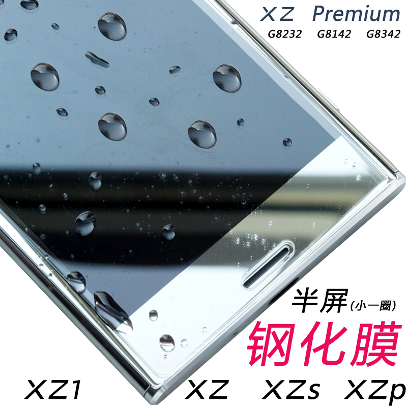 索尼XZp钢化膜XZ1玻璃膜Xperia XZ Premium