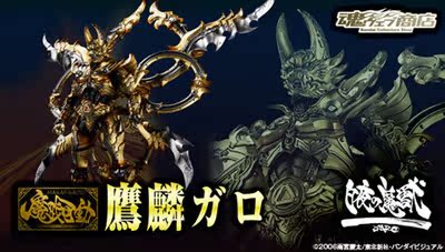 现货 万代 魂限定 sic 魔戒可动 garo 鹰麟 牙狼 白夜魔