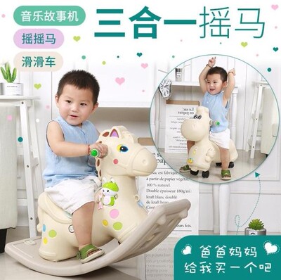宝宝摇椅马塑料音乐摇摇马大号加厚儿童玩具1-5周岁礼物小木马车