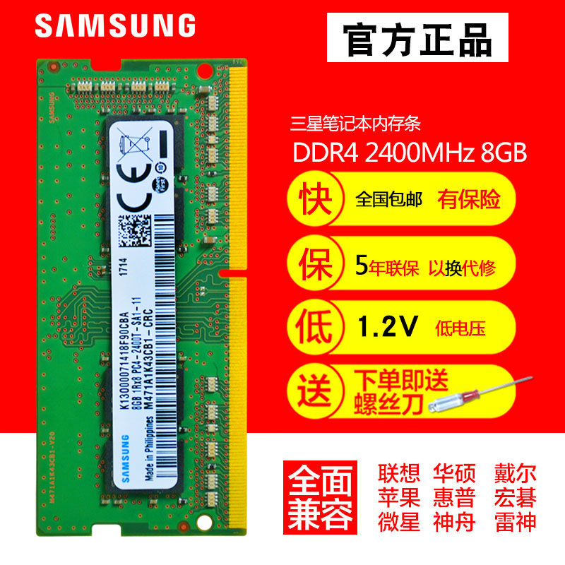 三星DDR4 2400 8G笔记本内存条8g 适用联想