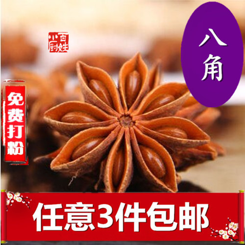 任意3件包邮*八角50g广西八角香料调料大全香辛料大茴香大料香叶