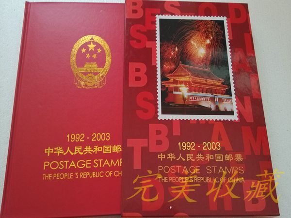 正品北方1992—2003年册邮票合定册 集邮册定位册空册92-03合订册