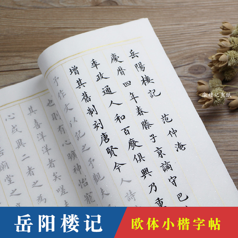 岳阳楼记诗