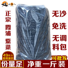 包邮 无沙免洗蛋花汤海苔 新货福建霞浦野生紫菜干货500g克1斤散装