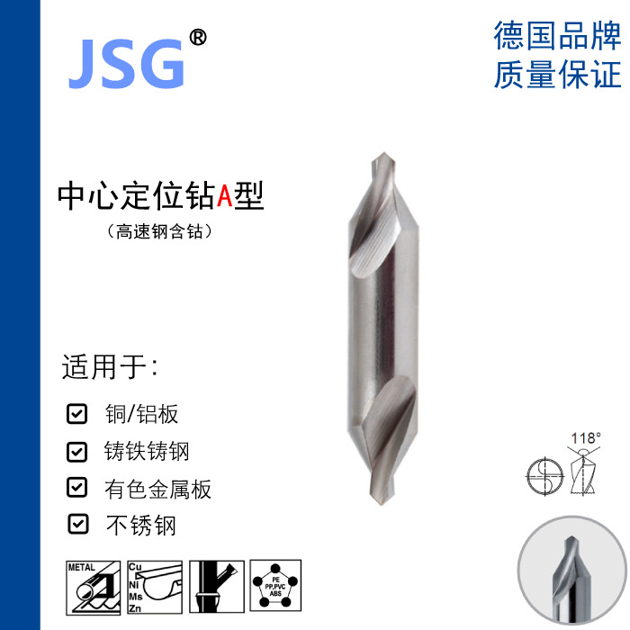 德国JSG中心钻全磨螺旋槽定位钻加长0.5 0.8 