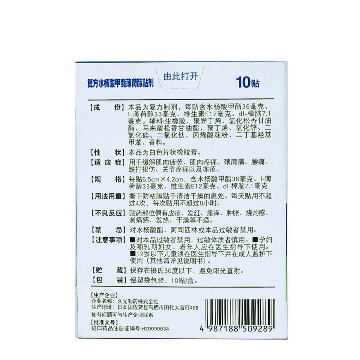3盒划算】撒隆巴斯爱 复方水杨酸甲酯薄荷醇贴剂肌肉腰疼痛关节痛