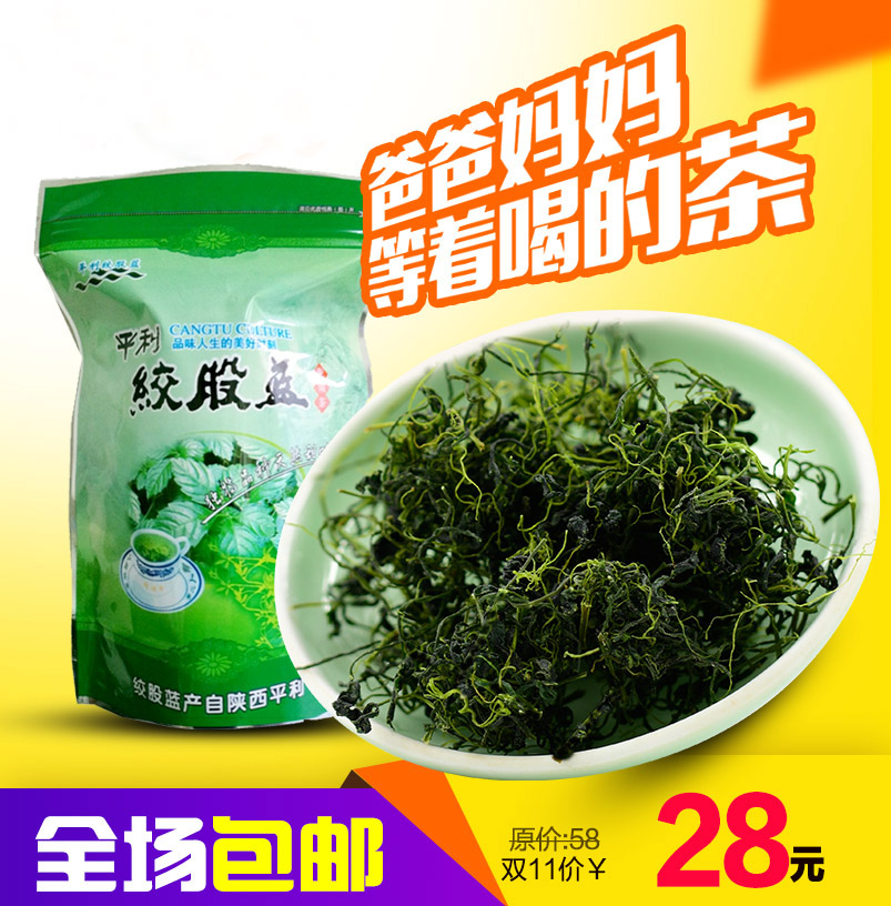 【天天特价】平利绞股蓝龙须茶七叶野生正品新茶包邮2016新茶