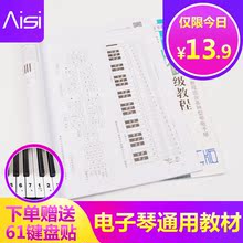 电子琴教材书儿童成人初级入门自学零基础学习教学教程教材谱柏邮