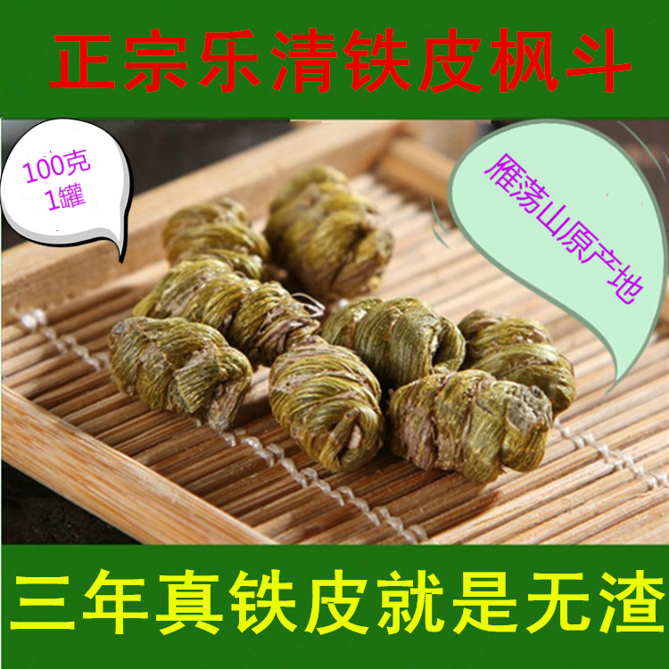 正宗乐清雁荡山铁皮石斛枫斗野生特级霍山石斛颗粒滋补品]可打粉