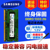PC3 10600S 1067 全兼容1066 1333笔记本内存条 DDR3 三星