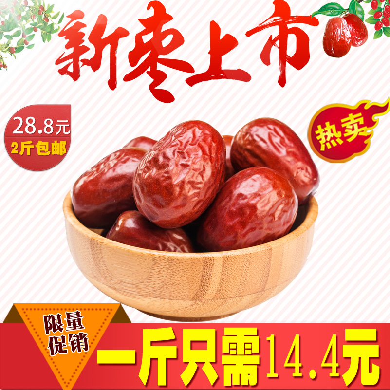 新疆和田大枣五星一级红枣玉枣特级骏枣四星零食1000g（500g*2）