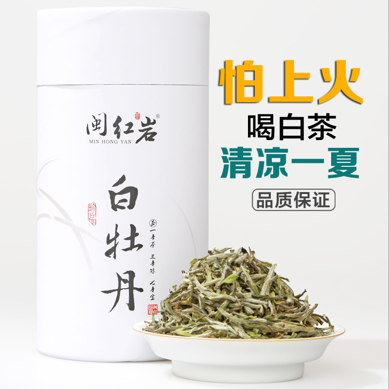 【天天特价】福鼎特级白牡丹明前春茶正宗福建白茶高山野生白牡丹