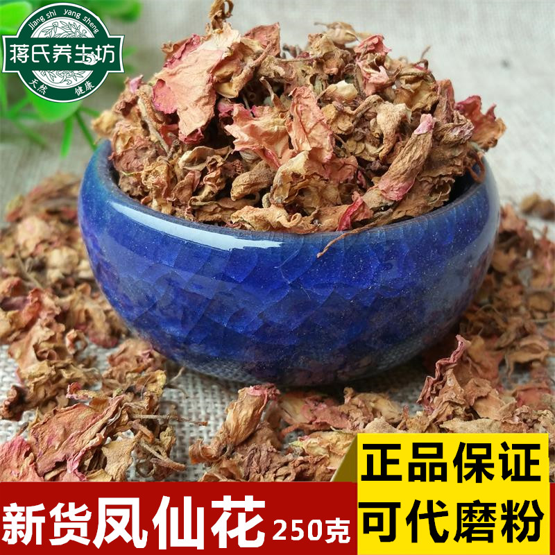 凤仙花中药材 指甲草花 透骨草 干花瓣 凤仙衣透骨草花250克包邮