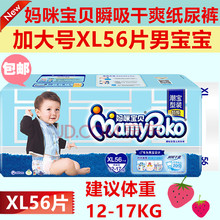 尿不湿加大码 男宝XL56片同比XL108片XL160 妈咪宝贝瞬吸干爽纸尿裤