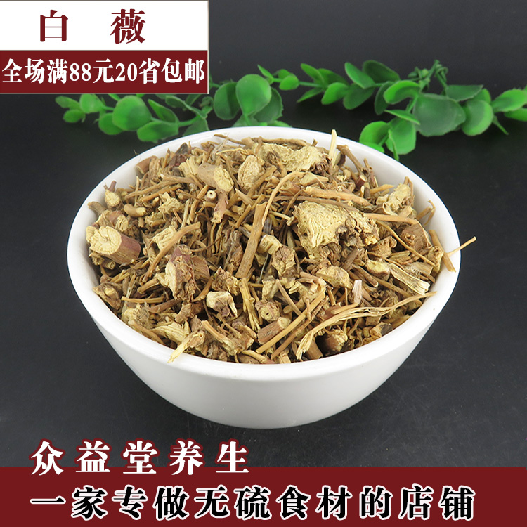中药材 白薇 芒草 龙胆   500克