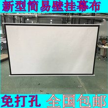 9便携简易投影机仪幕布壁挂挂钩 100寸4:3 包邮 6072