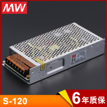 LED开关电源24V5A集中供电S 24V单组 120W 明伟DC12V10A监控 正品