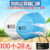 9600防尘口罩工业粉尘车间打磨耳挂式透气防雾霾pm2.5煤矿一次性