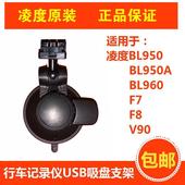 包邮 凌度BL950BL960DM9000BL850行车记录仪吸盘支架带USB充电口