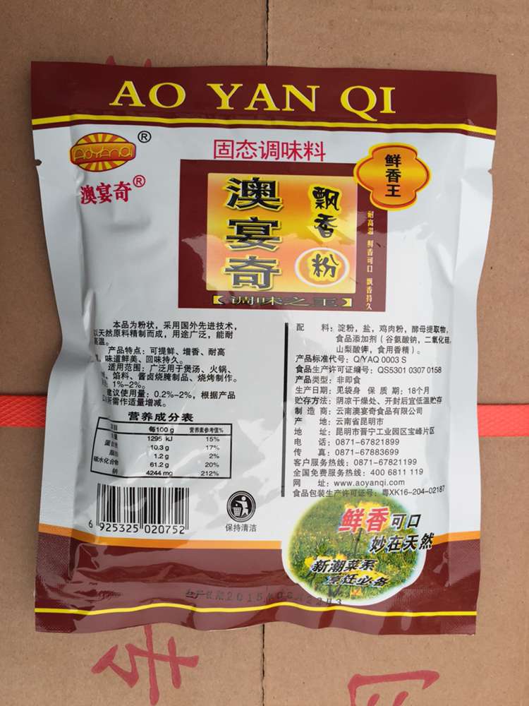 2袋包邮澳宴奇飘香粉 提鲜增香耐高温 煲汤火锅炸制酱卤烧腌 200g