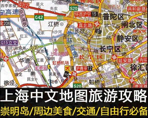 上海旅游攻略 自由行电子地图崇明岛外滩美食交通景点合辑指南版