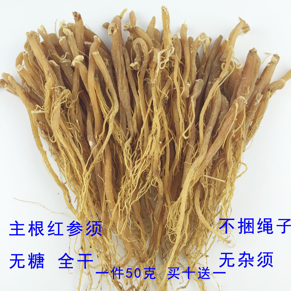 无糖红参须 长白山人参红参须50克煲汤可打粉新货包邮买十送一