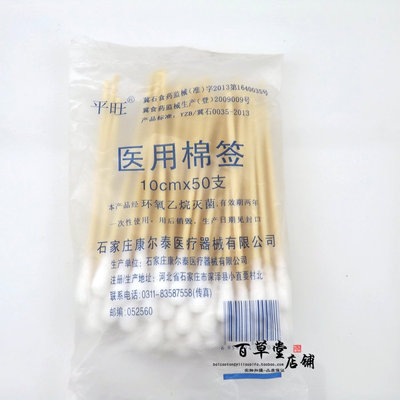 特价 一次性医用灭菌棉签化妆棉签棒 8cm100根袋装双头单头多规格