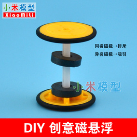 正品[磁悬浮diy]电磁悬浮diy评测 diy专区 diy磁悬