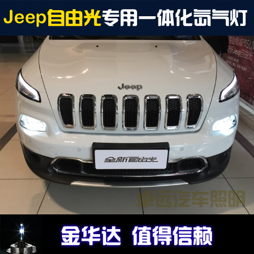 广汽菲克吉普Jeep自由光氙气大灯改装专用金华达远近一体疝气灯泡高清图片