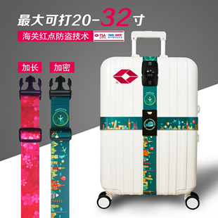 行李箱捆绑带旅行箱一字十字行李带TSA密码锁打包带拉杆箱捆箱带