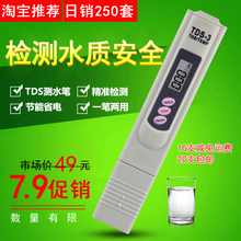 净水器tds水质检测笔 过滤器龙头自来水质测试仪器家用 限时促销