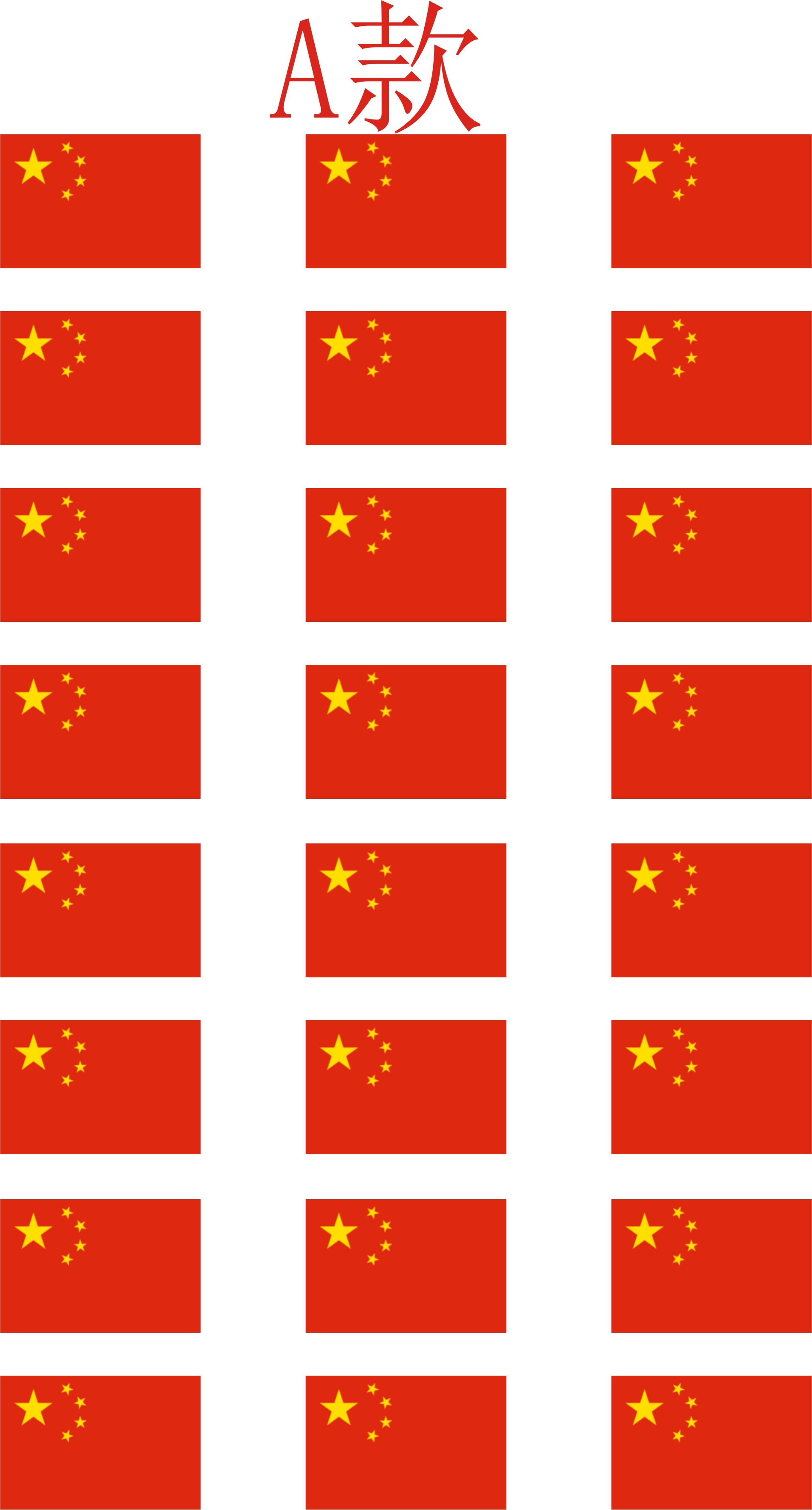 国旗 五星红旗纹身贴 运动会 国旗脸贴加油 彩虹 纹身