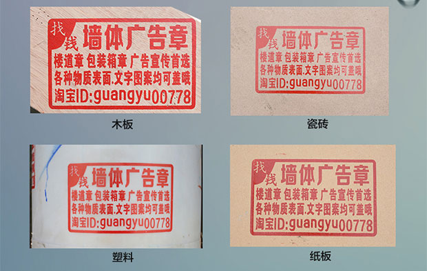 小广告印章包邮墙体超大实测量开锁墙面楼道刻制作贷款开锁logo