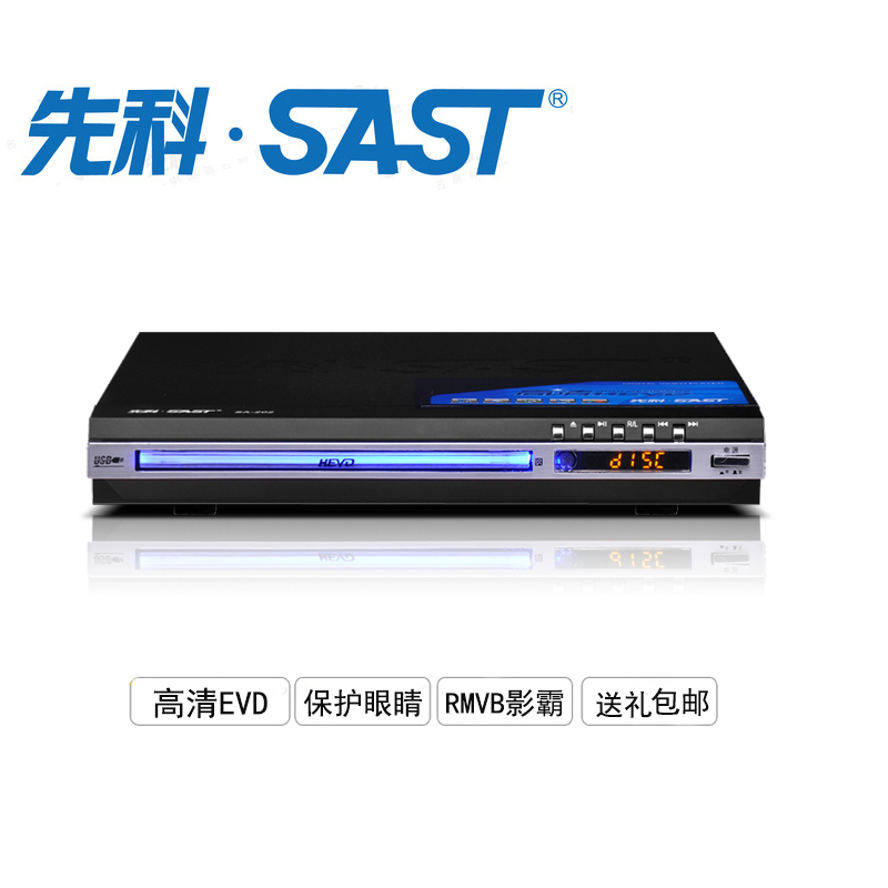 sast/先科 sa-201dvd影碟机高清家用evd播放机vcd cd机 儿童迷你