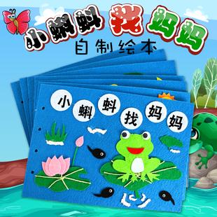 儿童幼儿园手工diy故事图书制作亲子材料包 自制绘本小蝌蚪找妈妈