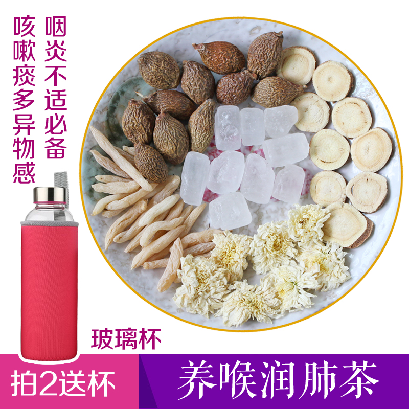 天天特价 养喉茶 养肺茶菊花麦冬甘草胖大海润喉茶清咽化痰