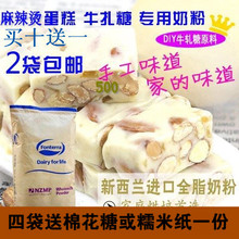 包邮 新西兰进口全脂奶粉做牛轧糖酸奶麻辣烫无糖一袋500克2袋