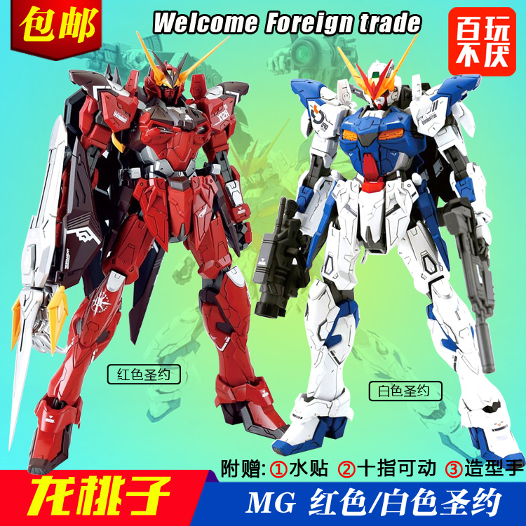 包邮 龙桃子 mg 1/100 圣约-神兵型 非规格机d型 白色圣约d型外传