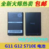 HTC S710e原装电池 G11 S510e s710d C510e G15 G12 BG32100 NFC