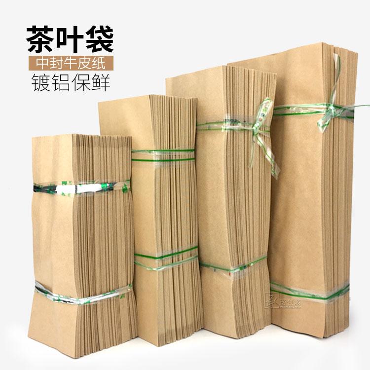 通用牛皮纸茶叶包装袋子散装锡纸铝箔袋中封风琴袋批发定制50个