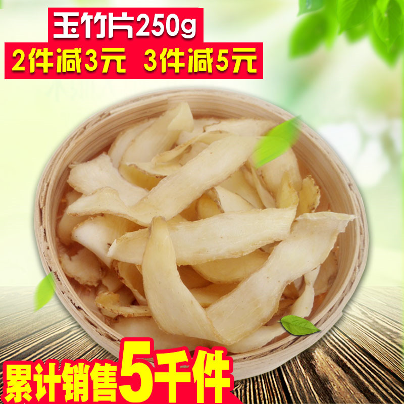玉竹片250g 中药材包邮 无硫 正宗大片 可配枸杞黄芪麦冬沙参泡茶