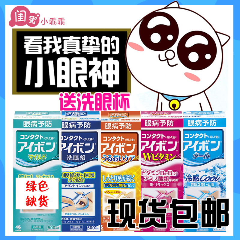 查看淘宝日本代购小林制药洗眼液润眼水缓解眼干疲劳滴眼液500ml景甜