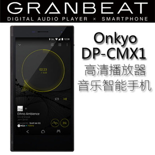 onkyo安桥granbeat智能手机dp-cmx1高清音乐解码 防指纹钢化膜