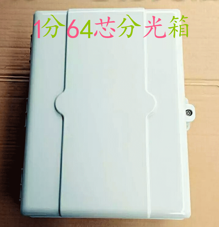 64芯1分64ftth插片式分光路器箱光缆光纤分纤箱分线箱72芯分纤箱