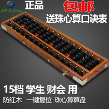 珠心算 多功能带回档珠心算盘木制儿童15档红木 木质算盘小学生
