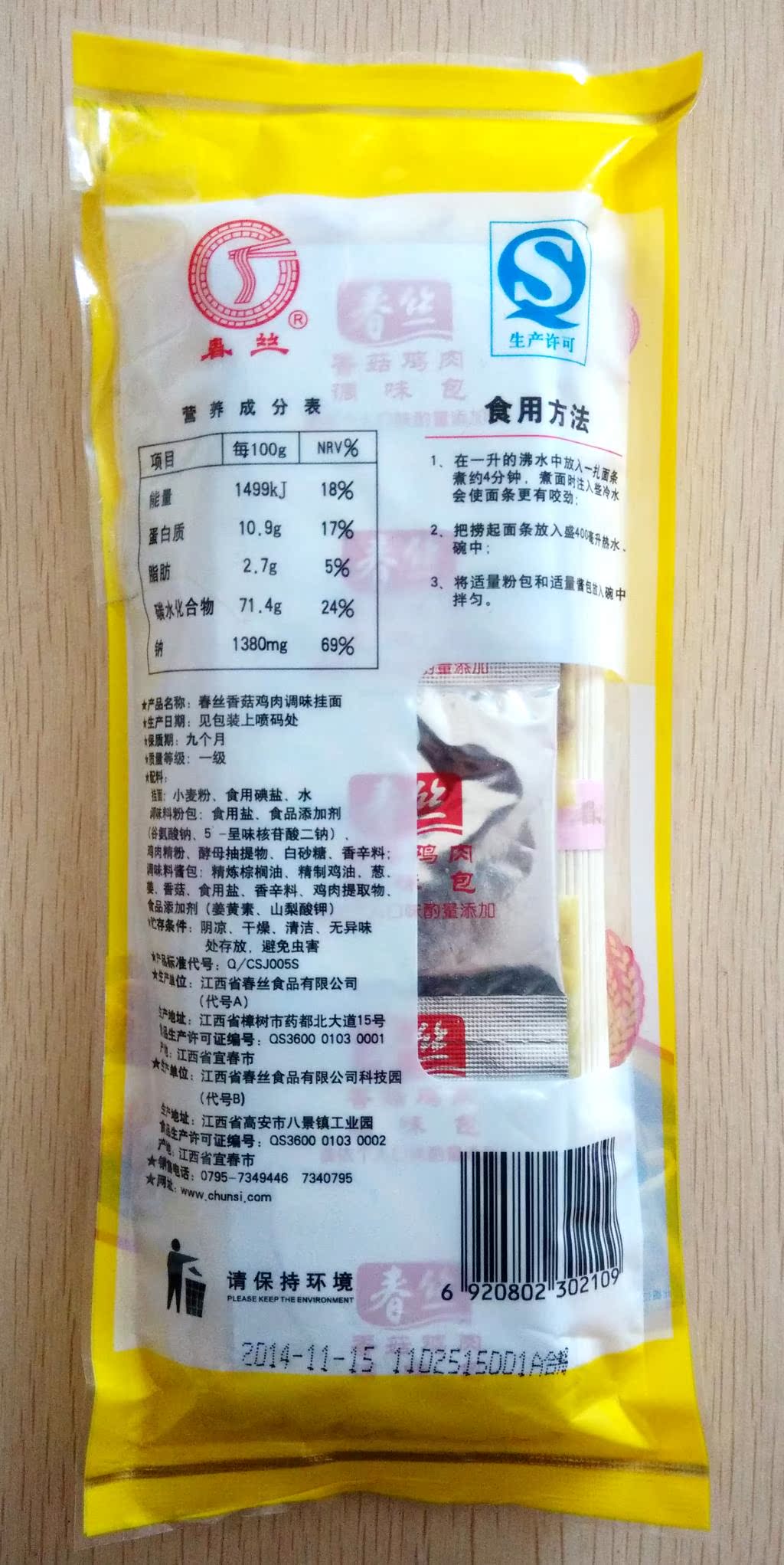 春丝面条香菇鸡肉调味挂面江西特产面带酱料包300克x5包 1件包邮